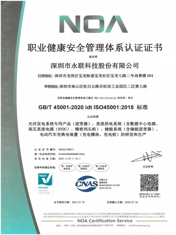 職業健康安全管理體系證書-中文2019